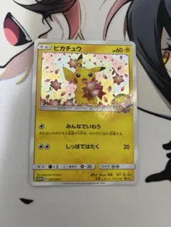 ピカチュウ　みんなでいわう　プロモ