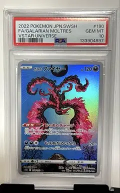 PSA10 ガラルファイヤー AR S12a VSTARユニバース 190 - メルカリ