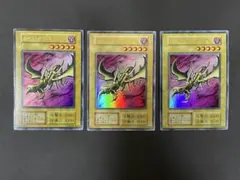 カースオブドラゴン　初期　ウルトラ　3枚まとめ売り　5