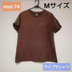 mol-74 ブラウン Mサイズ ライブTシャツ
