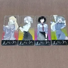 よふかしのうた　クリアスタンド　4点のサムネイル