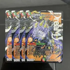 デュエル・マスターズ ボルシャック・ドリーム・ドラゴン×3枚のまとめ売りセット③ ボルシャック・ドリーム・ドラゴン 価格相場(値段)・最安値