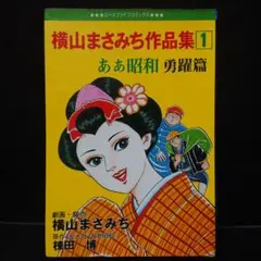横井庄一伍長の詳細全記録 週刊サンケイ臨時増刊 6インチソノシート