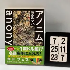 アノニム 7-2*25.23*7