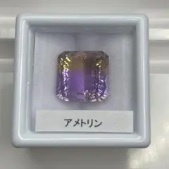 【高品質/大粒】アメトリン　ルース　約9.73ct