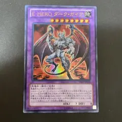 E-HERO　ダーク・ガイア　ウルトラ