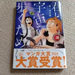 君と宇宙を歩くため 2