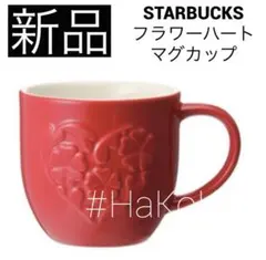 STARBUCKS フラワーハートマグカップ レッド バレンタイン限定 2015