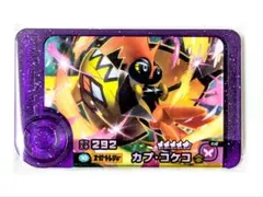 ポケモンフレンダ ベストタッグ第2弾 スーパートレジャー カプ・コケコ