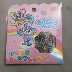 正規品 エンジェルブルー おはじきシールフレーク