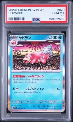 ヤドン S [SV4a 219/190] シャイニートレジャーex PSA10 - メルカリ