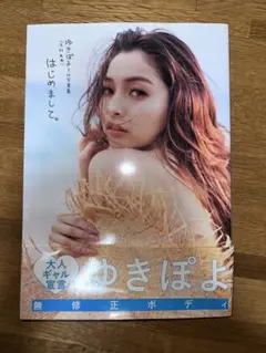 送料無料】彩文館出版 写真集「入来茉里 まっすぐ」 - メルカリ