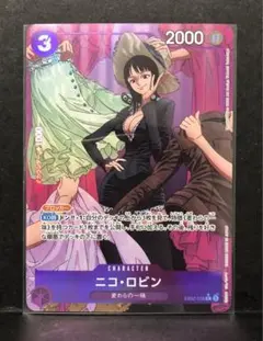 ニコ・ロビン R パラレル EB02-036