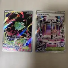 ポケモンカード フシギダネ ar バトルコロシアム sr セット