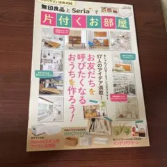 無印良品とSeriaで片付くお部屋