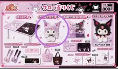 サンリオ　当りくじ　クロミ　ぬいぐるみ　天使