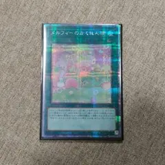 【遊戯王】メルフィーのかくれんぼ　25thシークレットレア