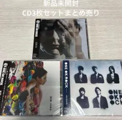 【限定価格】ONE OK ROCK◆CD 3枚セット まとめ売り