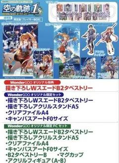 空の軌跡 the 1st 限定版 WonderGOO 限定セット PS5 未開封