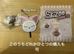 Straykids アイエン フォクシニー セット