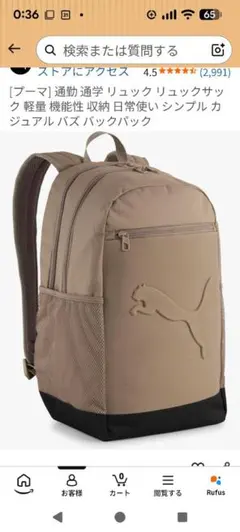 PUMA リュック バックパック ベージュのサムネイル