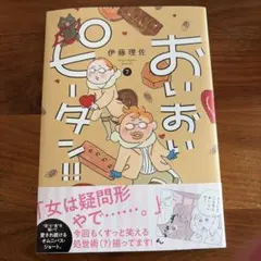 2026年最新】おいピータン!!の人気アイテム - メルカリ