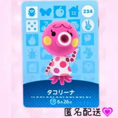 あつまれどうぶつの森 amiiboカード あつ森 234 タコリーナ