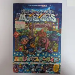 ドラゴンクエストモンスターズ　テリーのワンダーランド3D 攻略本