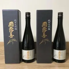 2026年最新】飛露喜 日本酒の人気アイテム - メルカリ