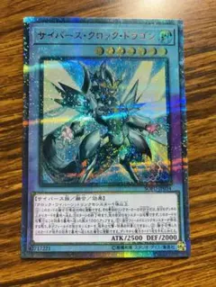 遊戯王　サイバースクロックドラゴン　20th シークレット