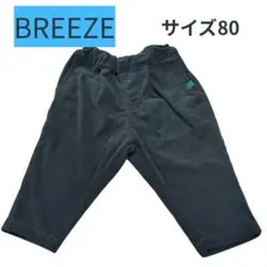 BREEZE コーデュロイパンツ サイズ80 ブラック ベビーパンツ ボトムス