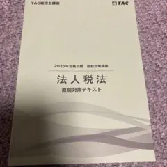 2026年最新】税理士試験 dvdの人気アイテム - メルカリ