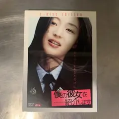 2026年最新】僕の彼女を紹介します [dvd]の人気アイテム - メルカリ