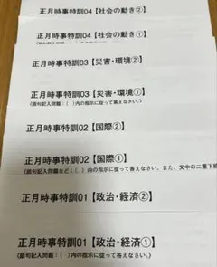 2026年最新】正月特訓 時事の人気アイテム - メルカリ