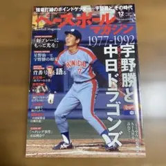 2026年最新】宇野勝の人気アイテム - メルカリ