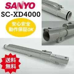 三洋電機　SANYO SC-XD4000 伸縮パイプ　中間パイプ　ズームパイプのサムネイル