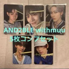 AND2BLE アンダブル withmuu コンプセット