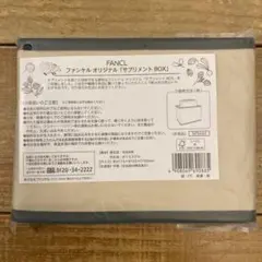 FANCL サプリメント BOX 【新品未開封】