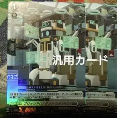 先導者　RR　閃擊助手　佐阿廷　2張套裝　未使用品