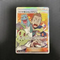 ウツギ博士のレクチャー SR SM8 超爆インパクト 102/095