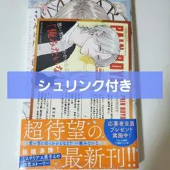 【シュリンク付】きみとバラ色の日々 2巻