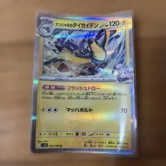ポケモンカードナンジャモのタイカイデン R032/100のサムネイル