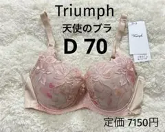 トリンプ 魔法のハリ感 D70 天使のブラ ブラジャー ベージュピンク