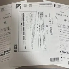 2026年最新】全統模試 高1 第4回の人気アイテム - メルカリ