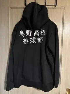 美品‼️】ハイキュー!! 10周年記念 ジャージ 烏野高校 Mサイズ - メルカリ