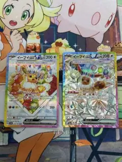 テラスタルフェス　イーブイex SAR 2枚セット