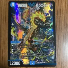 飛翔龍5000VT初期