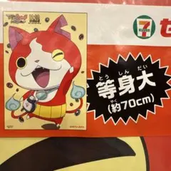 2025年最新】ジバニャン 等身大の人気アイテム - メルカリ