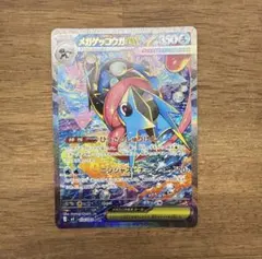 マ*コ様 【極美品】 メガゲッコウガex SAR - メルカリ