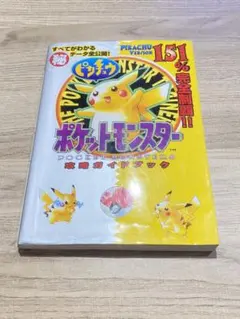 ポケットモンスターピカチュウ大百科　エニックスミニ百科32 攻略本　ガイドブック 2025年最新】ポケモン ピカチュウ 攻略本の人気アイテム - メルカリ